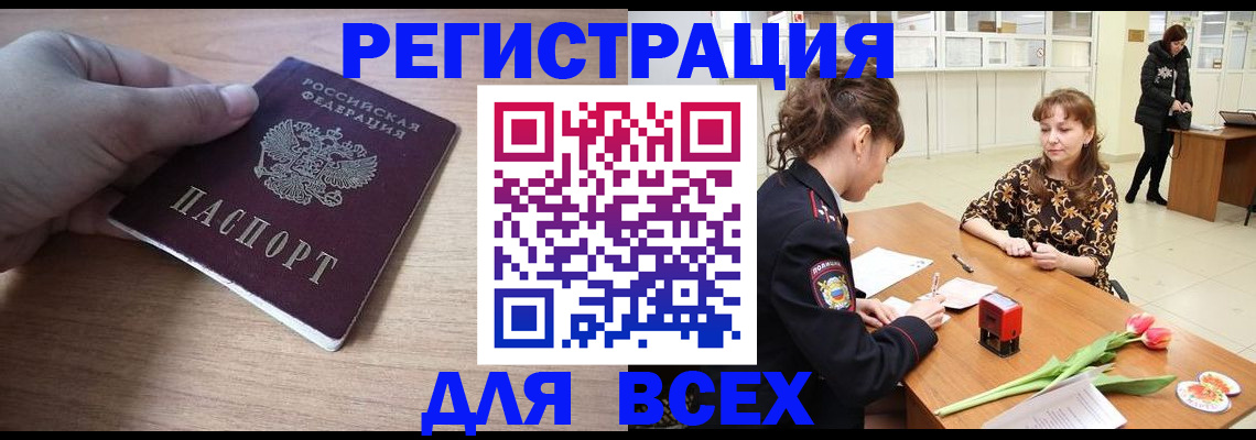 прописка штамп в Краснослободске