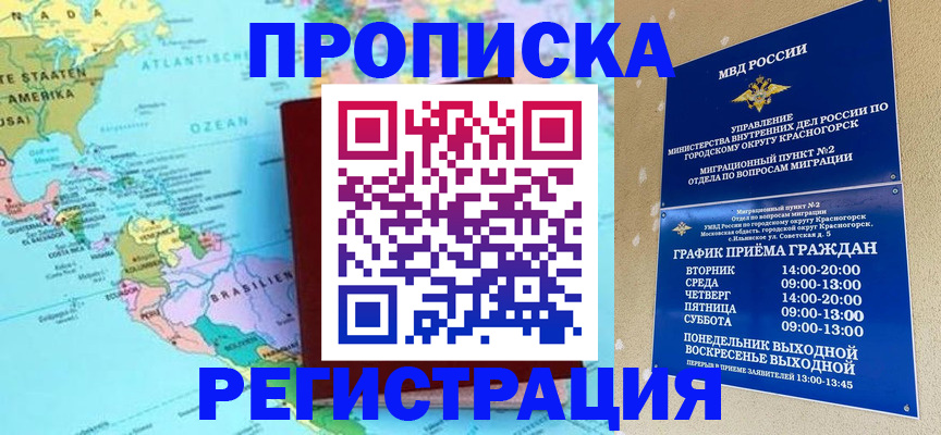 прописка для работы в Краснослободске