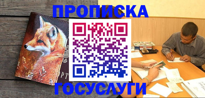 прописка для кредита в Краснослободске